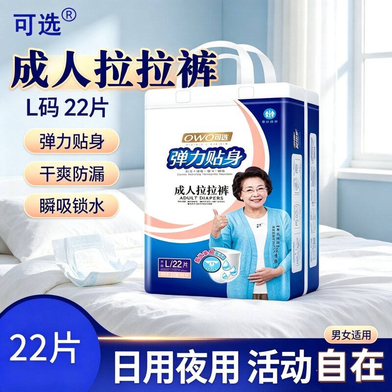 可选侧卧易穿成人拉拉裤XL码老人内裤型尿不湿卧床经期防漏纸尿裤