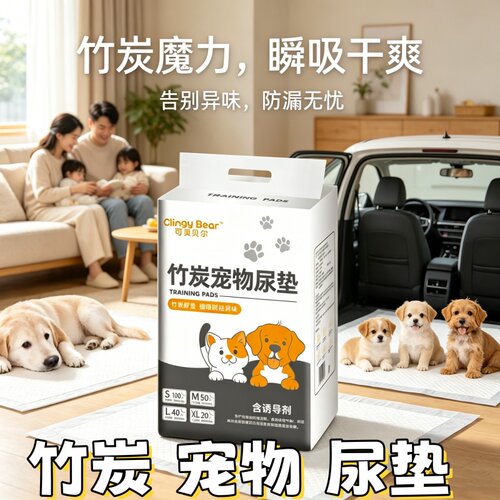 加厚竹炭吸水除臭宠物尿垫隔尿垫狗狗猫咪兔子一次性诱导护理尿垫