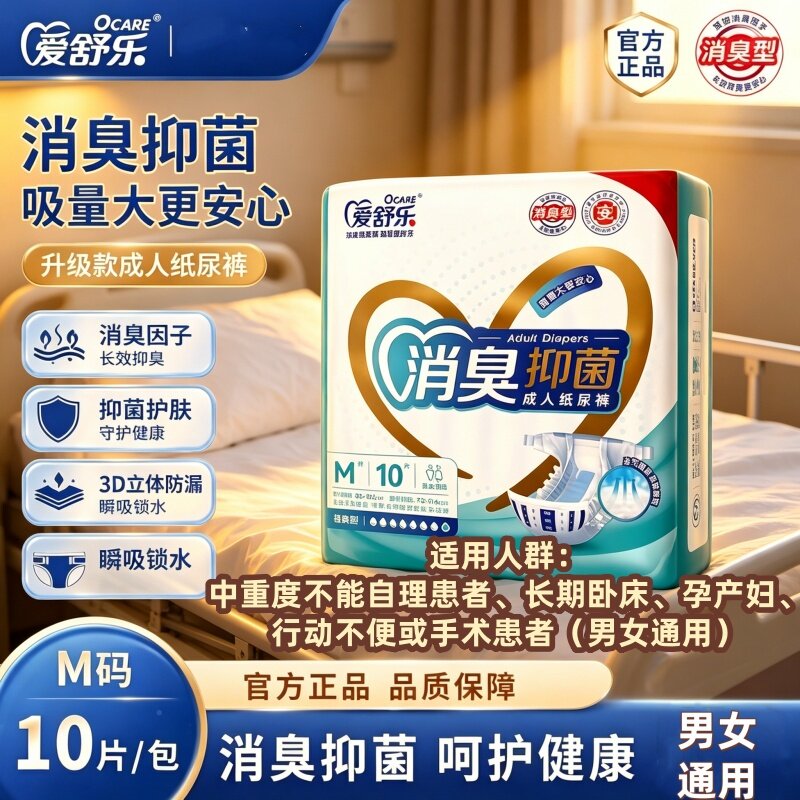 爱舒乐夜用消臭成人纸尿裤老年人产妇男女加厚防漏干爽透气瞬吸用