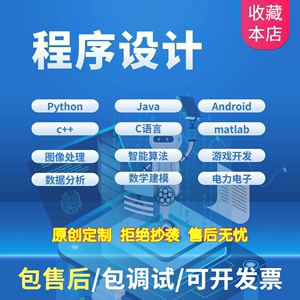 java代码编写matlab程序代做Python编程c#代写计算机设计开发安卓