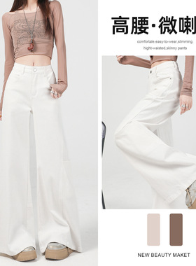 秋季白色高腰工装喇叭牛仔裤女宽松弹力遮肉