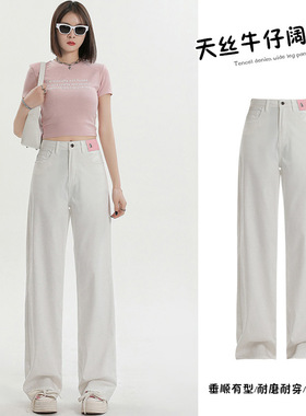 米白色天丝阔腿牛仔裤女高腰直筒薄款春秋夏小个子裤子
