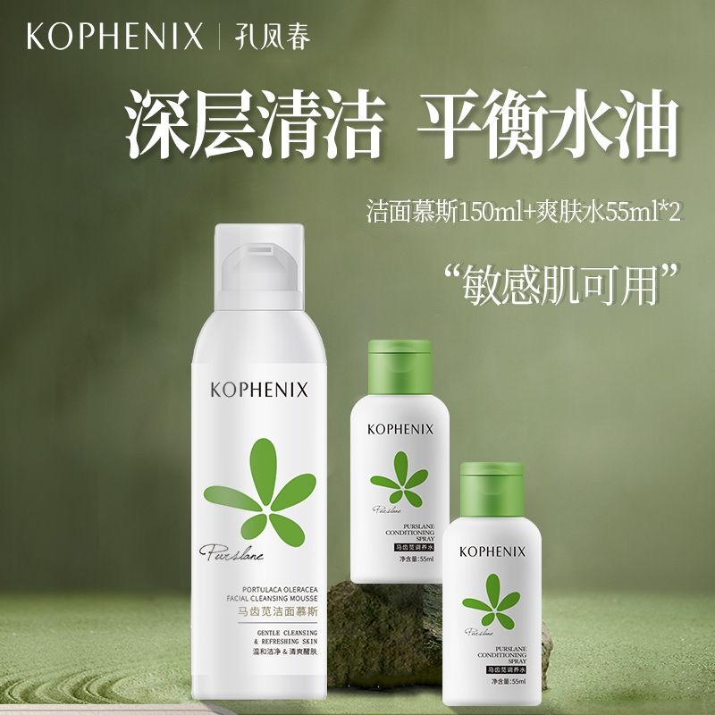 孔凤春马齿苋氨基酸洁面慕斯洗面奶男女可用深层清洁控油舒缓敏感高性价比高么？