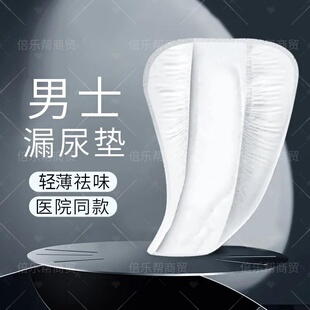 隐形男士护垫姨夫巾防漏透气商用经济型整箱装卧床护理五重防漏