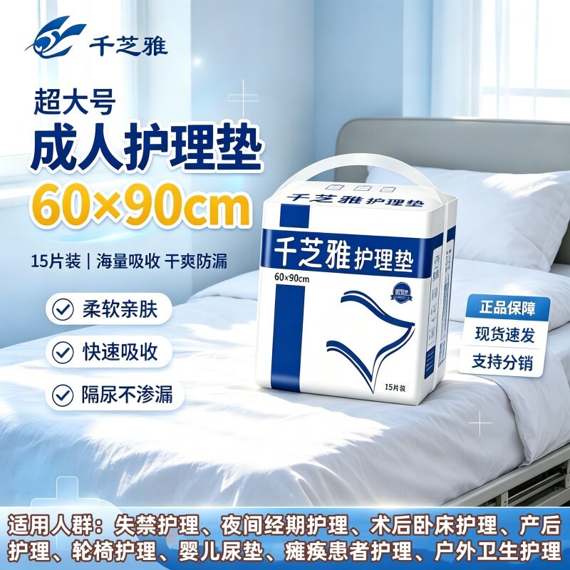 千芝雅产妇护理垫60x90老人用隔尿垫整箱防漏透气干爽舒适男女用