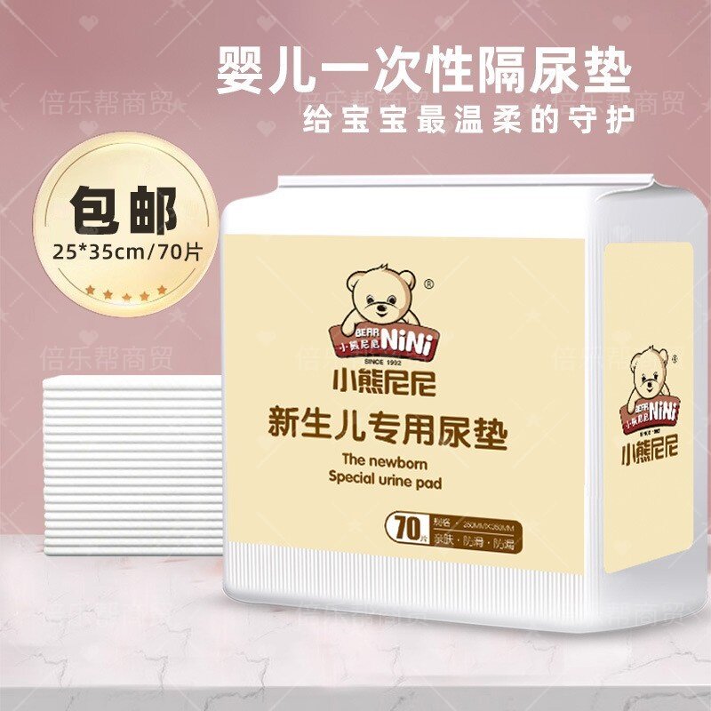 婴儿隔尿垫70片瞬吸防水透气