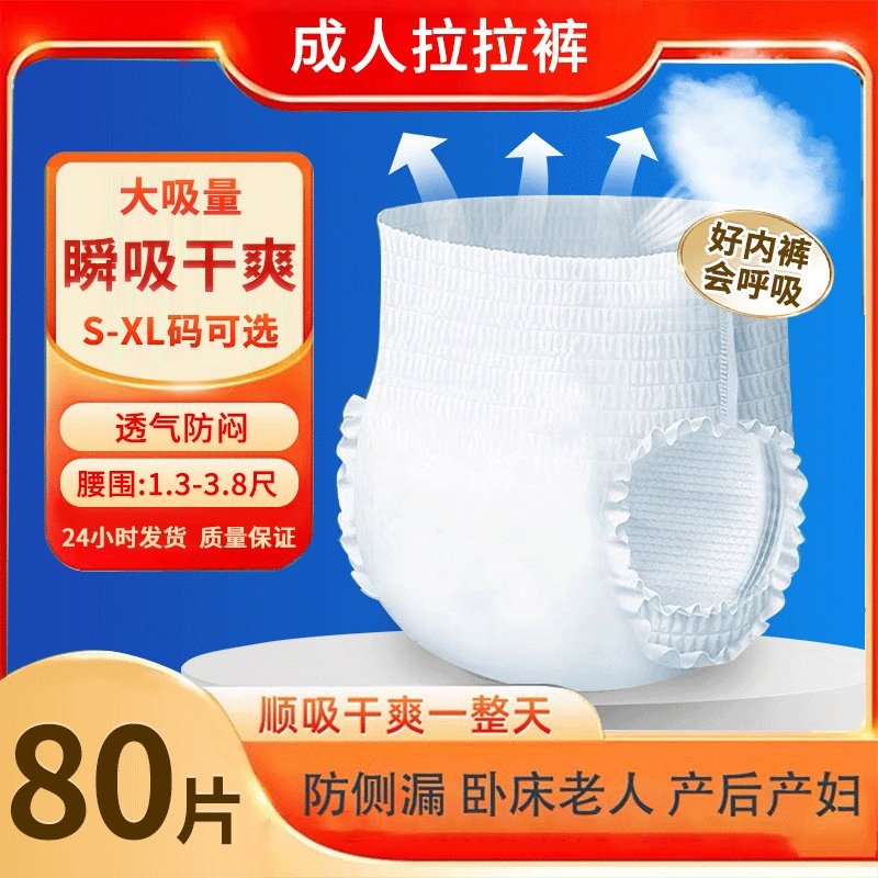 一颗心80片成人拉拉裤老人用尿不湿男女老年大号XL码内裤型纸尿裤,孕妇装/孕产妇用品/营养,看护垫/一次性床垫,淘宝优惠券,粉丝福利购,淘宝优惠卷