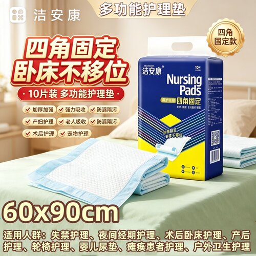洁安康产褥垫6090护理垫加厚一次性老人用隔尿垫整箱防漏干爽男女