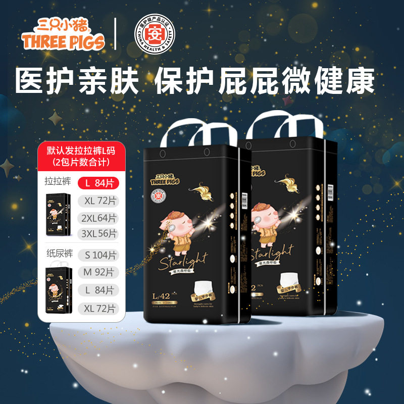 医护级星光森呼吸三只小