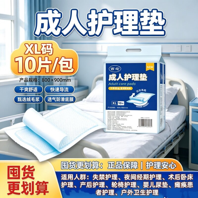 铺床用护理垫60×90老人产妇产褥垫百念一次性防渗透待产源头直发
