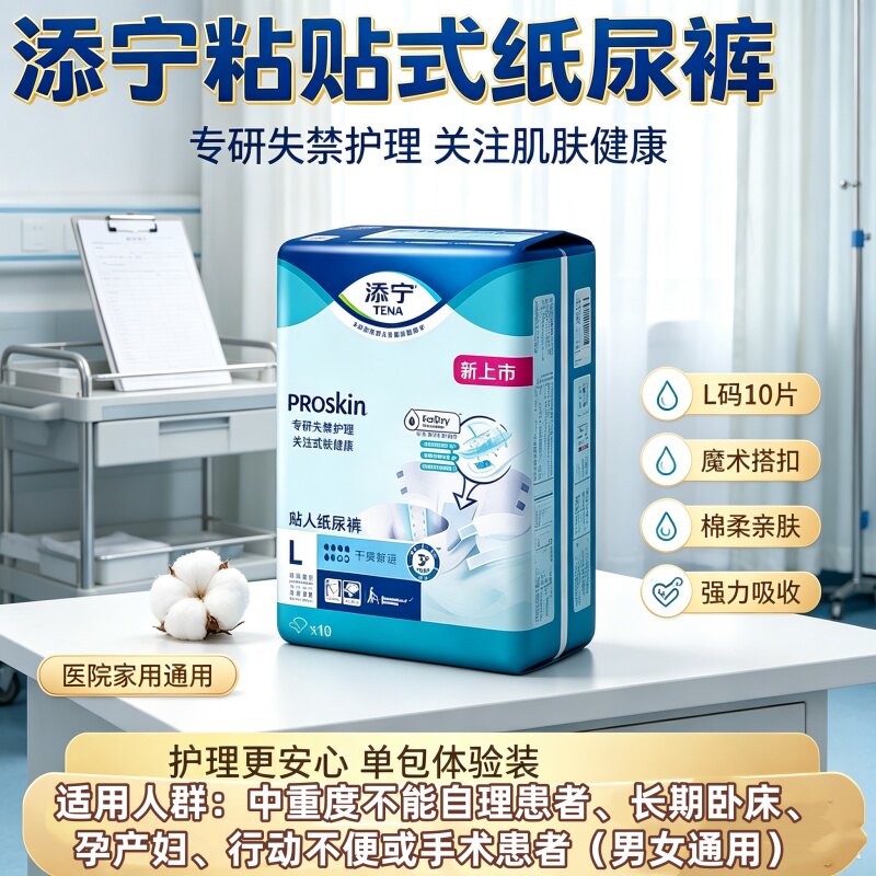 偏瘫卧床防漏可兜大便添宁成人纸尿裤L10片老人产妇尿不湿瞬吸爽