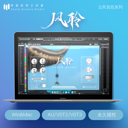 风铃VST软音源古风音色