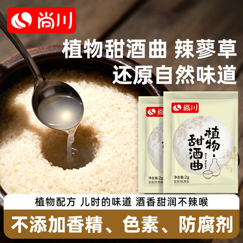 尚川甜酒曲做糯米酒米酒曲家用酒饼月子酒酵母曲子粉醪糟酒酿植物