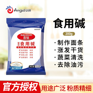 百钻食用碱小苏打家用厨房清洁去油污洗碗餐具包子馒头纯粉200g