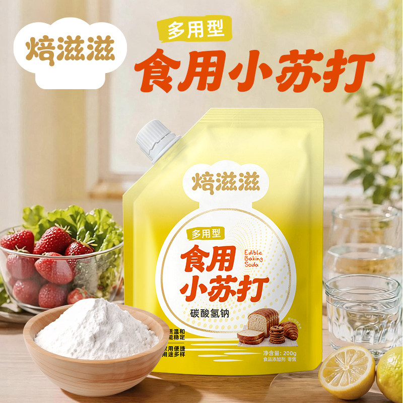 尚川食用小苏打小包装厨房食品苏打粉家用200g多功能发面家用饼干