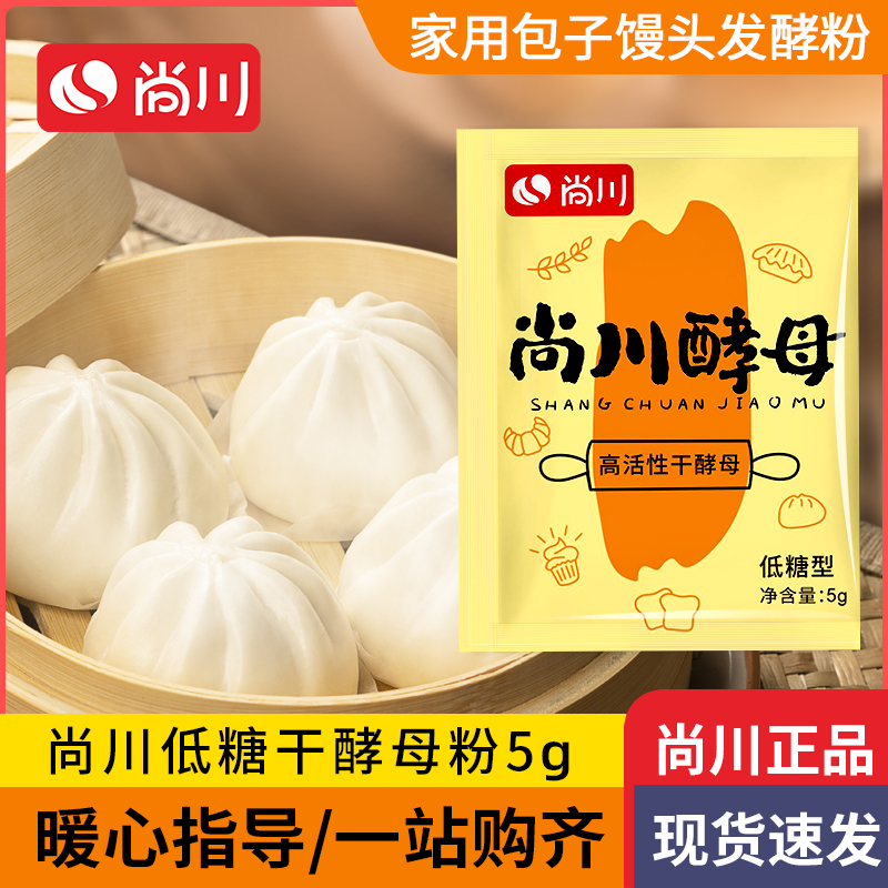 尚川干酵母低糖高活性