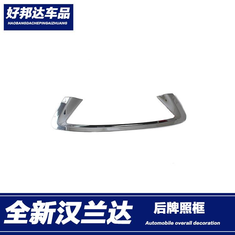 适用于15-19款丰田汉兰达牌照装饰框汉兰达后牌照亮片改装饰适用