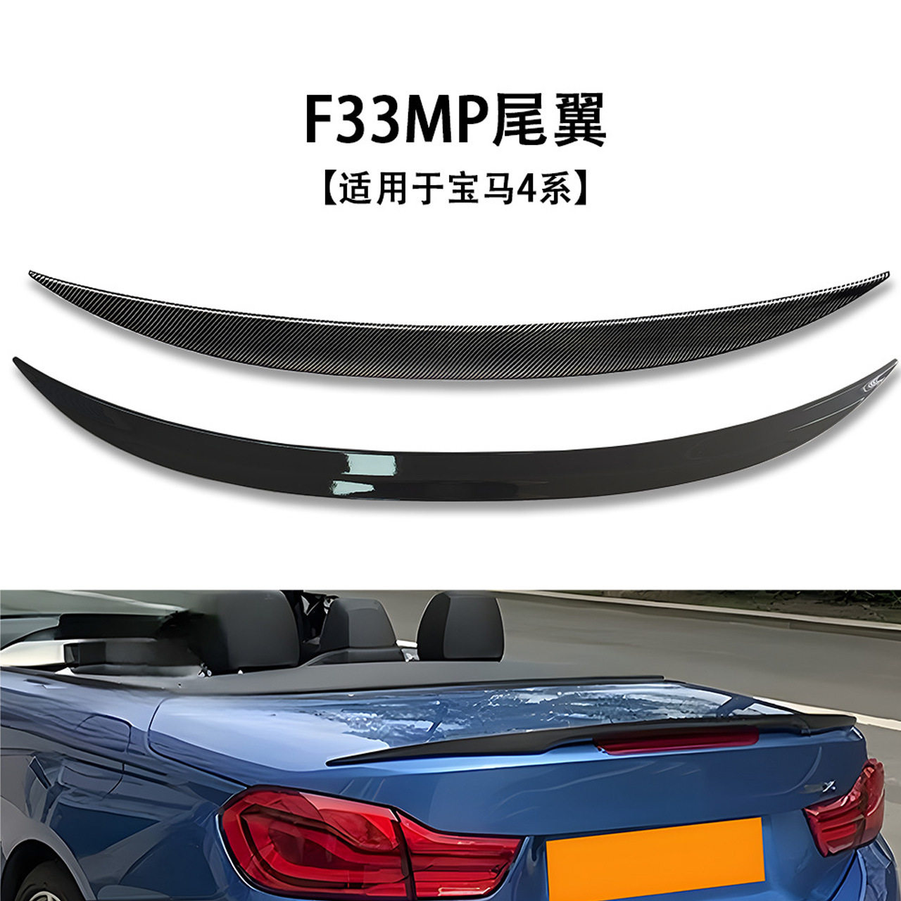 适用于宝马4系F33尾翼MP款尾翼敞篷专用原产配件改装件厂家直销
