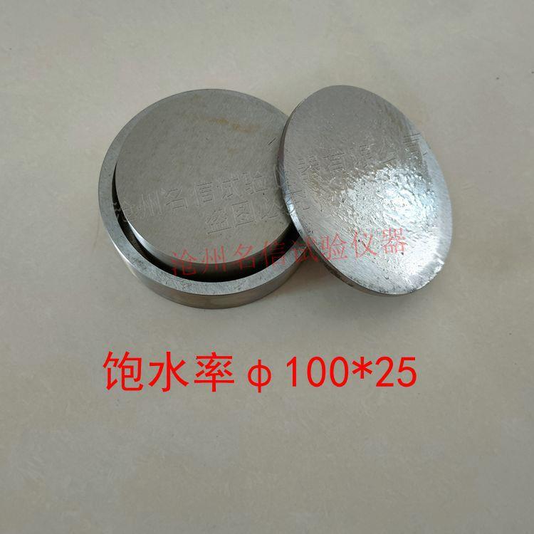 饱水率100*25砂浆保水性试模滤纸铁砣试模