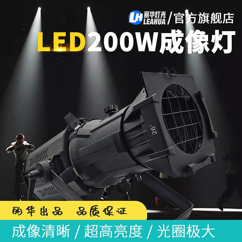 150W/200W/300W成像灯舞台灯LED灯婚庆演出剧院车展T台走秀聚光灯