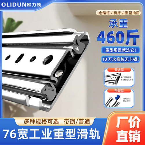 欧力顿76宽重型滑轨2.5厚承重工业导轨房车改装轨道机柜抽屉橱柜