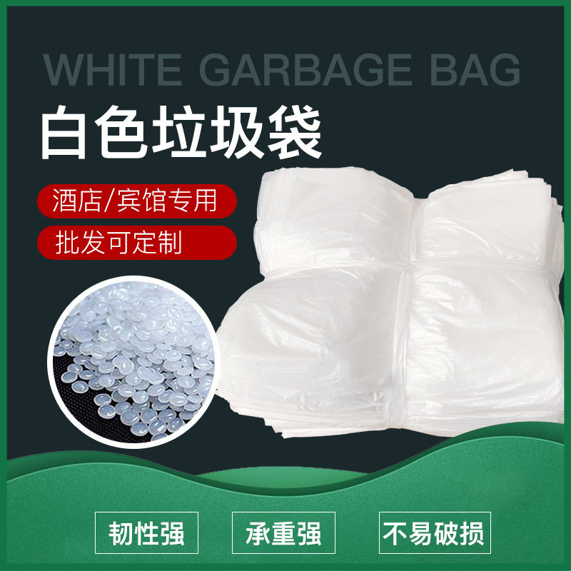 一次性宾馆酒店客房家用白色平口式小加厚垃圾袋45*45*50实惠装