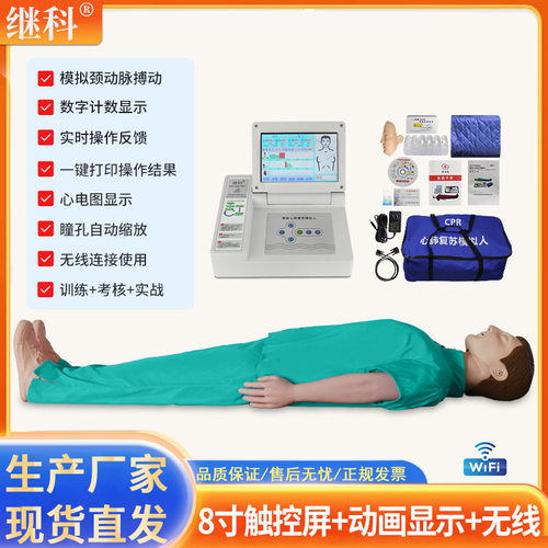 心肺复苏模拟人智能教学模型人工呼吸训练教具KS/CPR650A-W