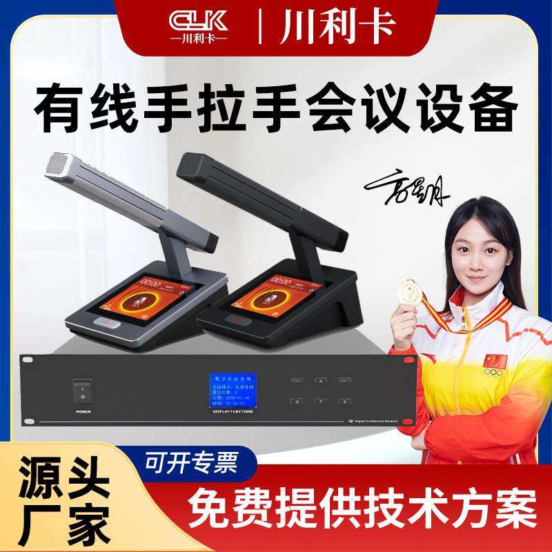 公司多功能厅有线手拉手视像跟踪多功能会议麦克风音响广播设备