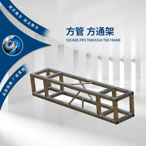 炬晨200x200方管方通架可用于婚庆活动舞台演出等场地搭建