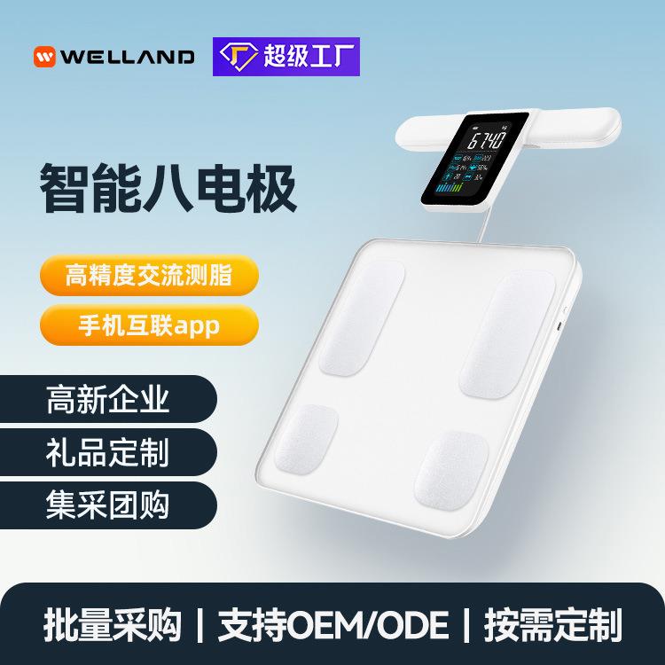 沃莱智能八电极体脂称健身测脂app连接人体秤便携体重秤