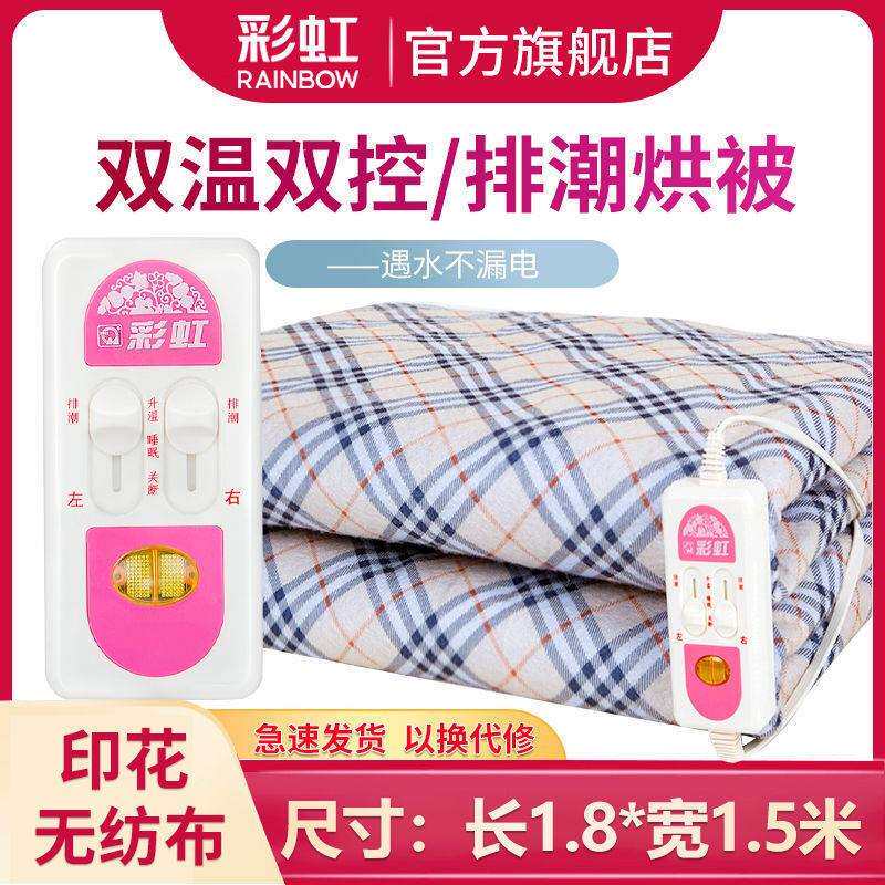 彩虹电热毯双人双温开关家用单人调温床垫除螨排潮烘被不漏电褥子