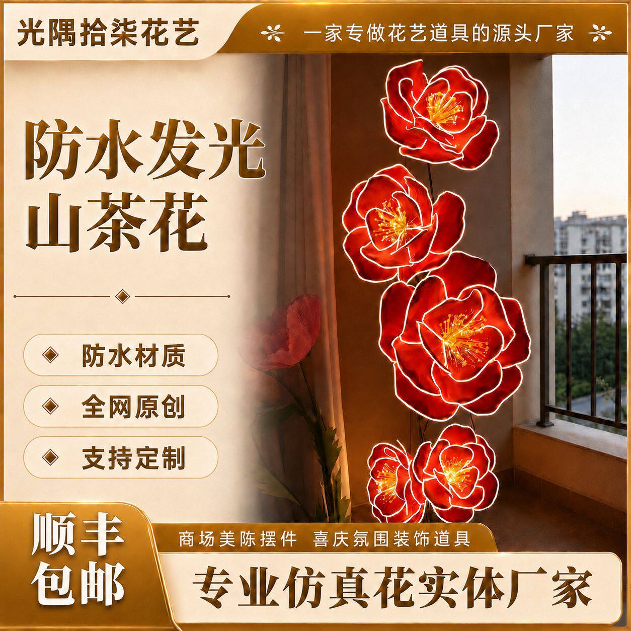 eva仿真花商场美陈摆件喜庆氛围装饰道具防水材质发光山茶花假花
