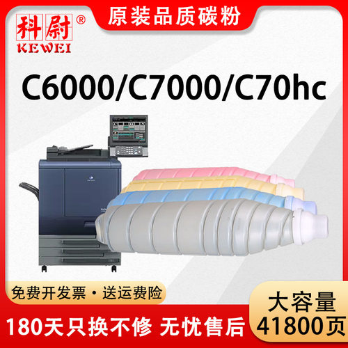 适用美能达C6000L粉盒Bizhub PRESS C7000 C70hc彩色墨粉盒TN-616