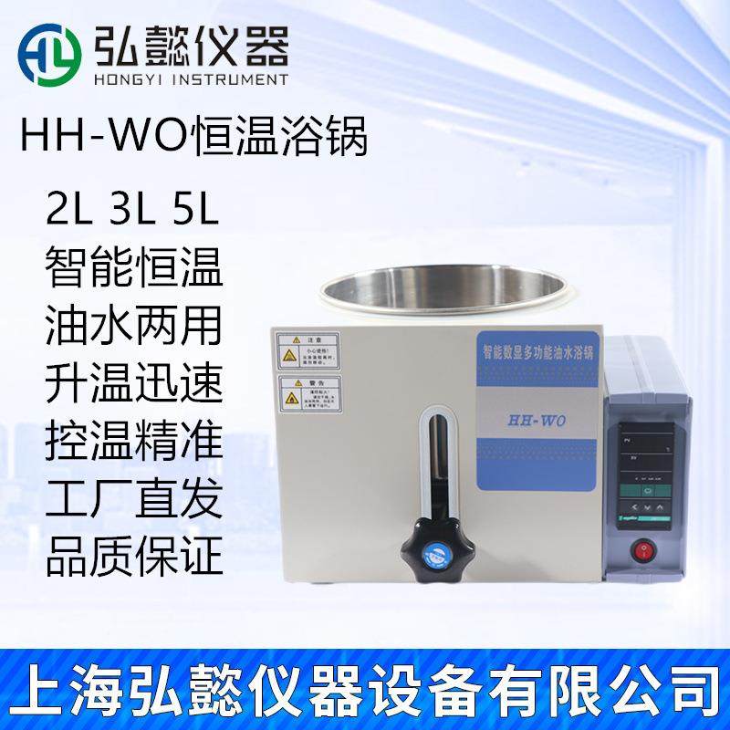 电热恒温数显实验室升降油浴水浴锅HH-WO-2L/3L/5L台式智能油浴锅