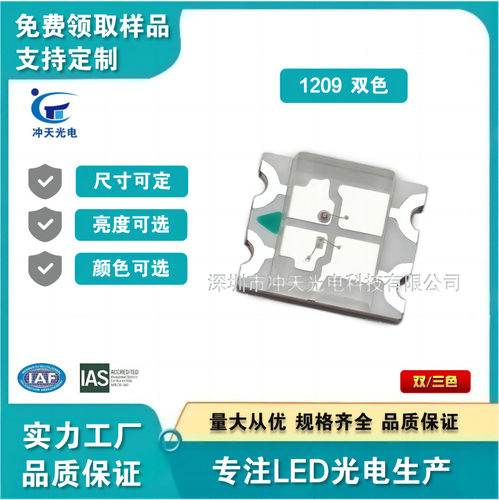 LED灯珠1209红翠绿红白双色led贴片灯珠高亮指示灯发光二极管SMD