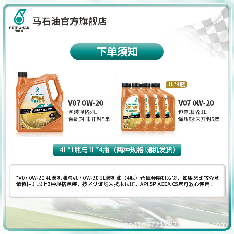 SQ级全合成机油 马石油炫腾 金装V07 0W-20 日韩美系国产 1L*16