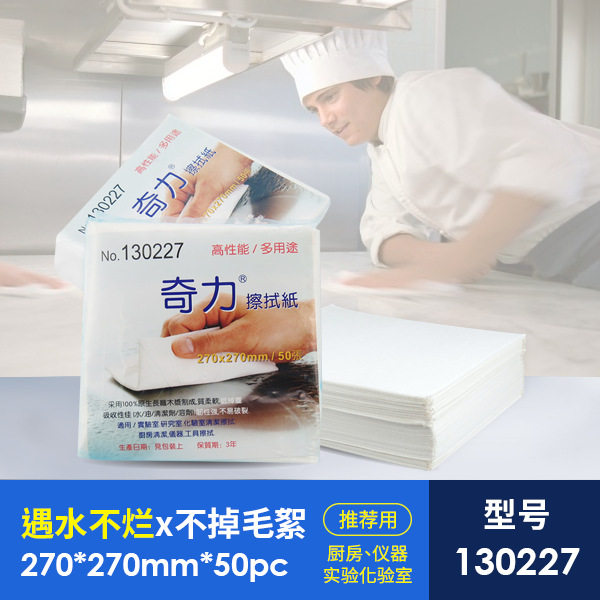 奇力工业擦拭纸 去污纸 去油污纸 厨房去污纸 130227清洁擦拭