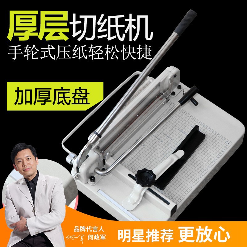 宝预858A4手动裁纸刀机纸张裁切设备a3切纸机图文店标书修边机