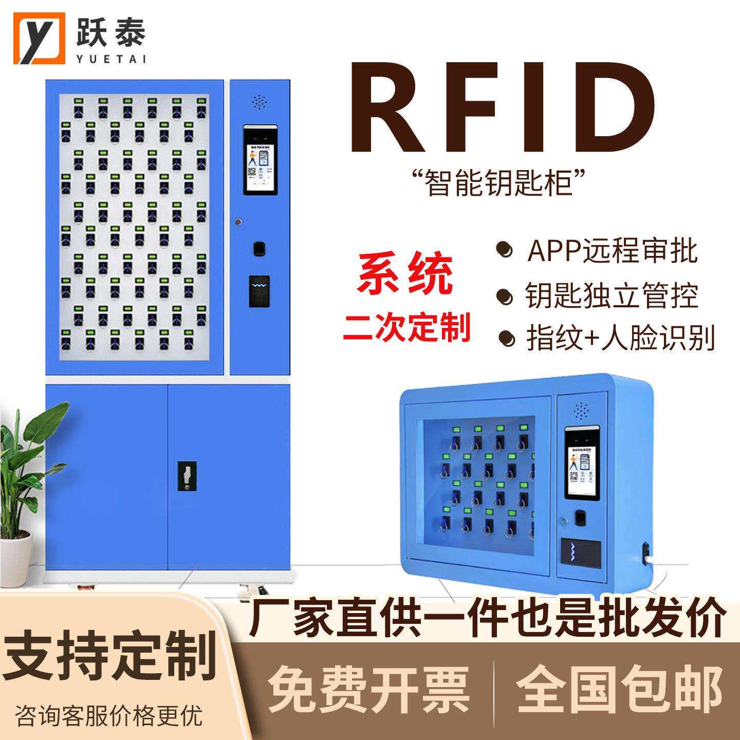 RFID钥匙柜公交物业单位钥匙存放柜指纹人脸刷卡密码存储管理智能