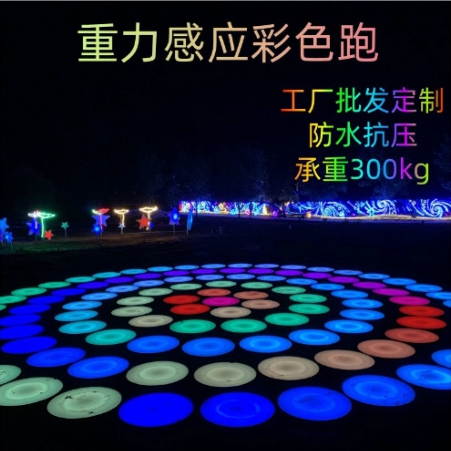 圆形感应七彩互动地埋灯脚踏感应音乐led彩色跑地板灯圆形地砖灯