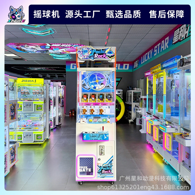新款跨境电动摇球机商场摆摊夜市儿童益智娱乐游戏机设备批发直售