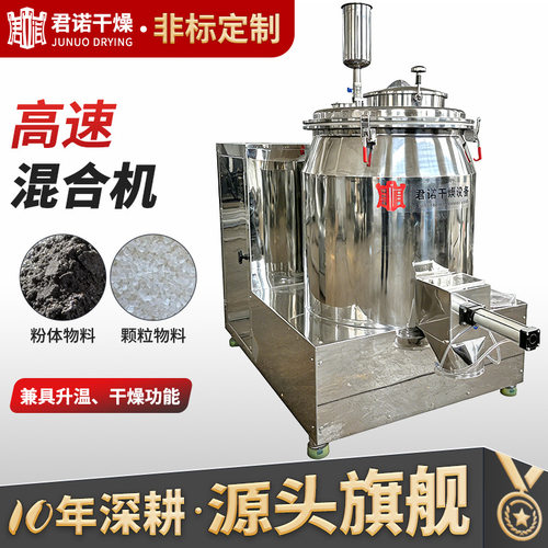 碳酸钙不锈钢搅拌机橡胶助剂工业级搅拌机速溶茶粉高速混合机