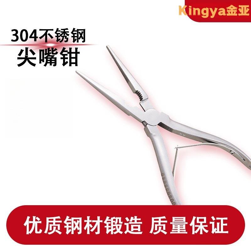 304不锈钢尖嘴钳308312剪线耐用微型长嘴夹持