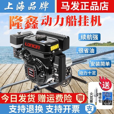隆鑫四冲程船外机螺旋桨推进器