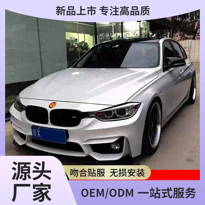 适用于宝马3系改装m3大包围f30f35改装M3前杠后杠中网叶子板m套件