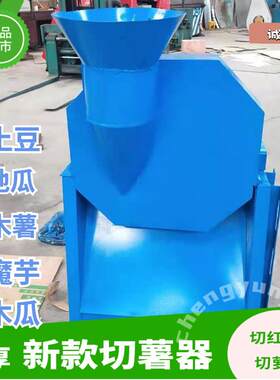 新款农用红薯切片机土豆地瓜干电动切片机家庭用薯类刨片机
