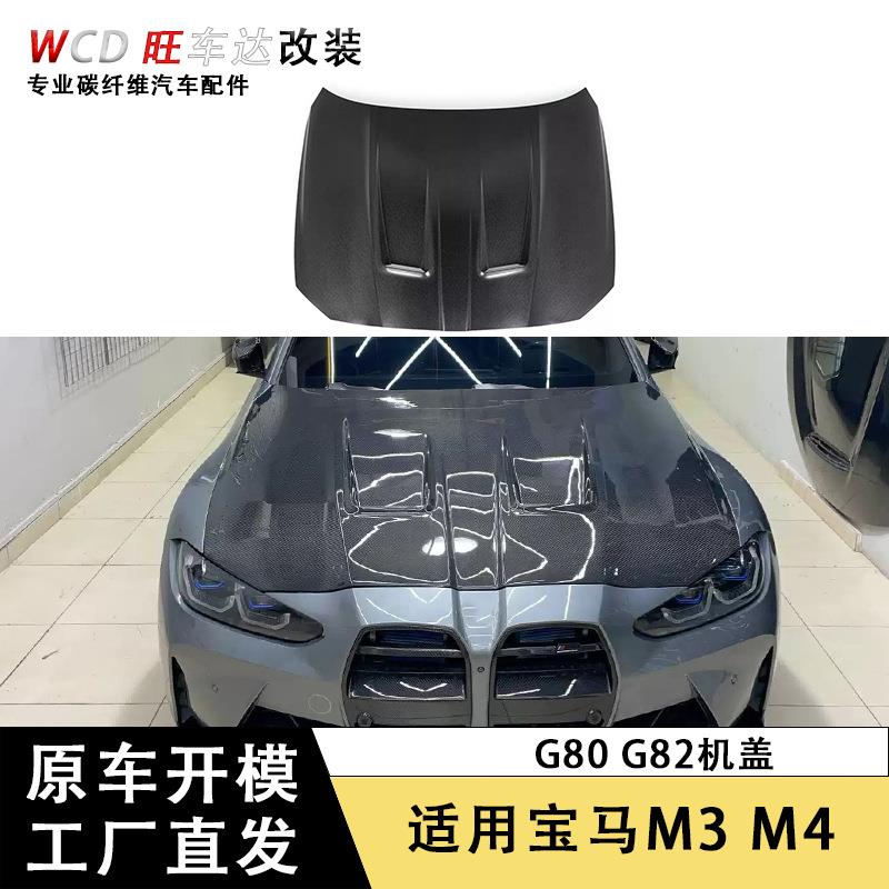 适用于宝马M4M3机盖G80G82干碳纤维引擎盖发动机盖改装汽车配件