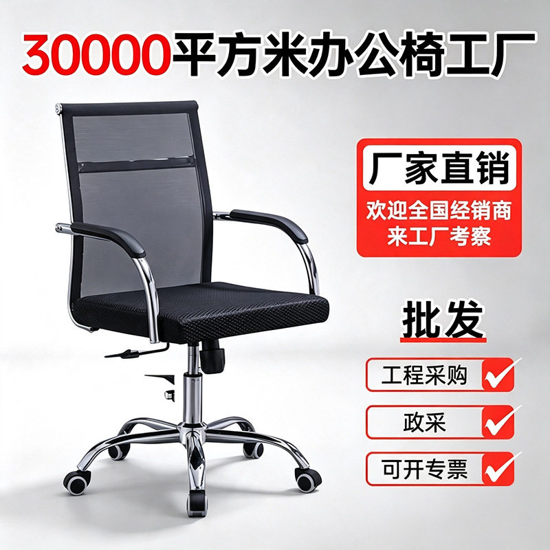 批发办公椅子简约会议椅弓形椅职员椅透气网布宿舍凳电脑椅书高背