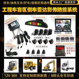 货车叉车挖机12V24V盲区倒车防撞雷达感应语音喇叭探头免打孔全套