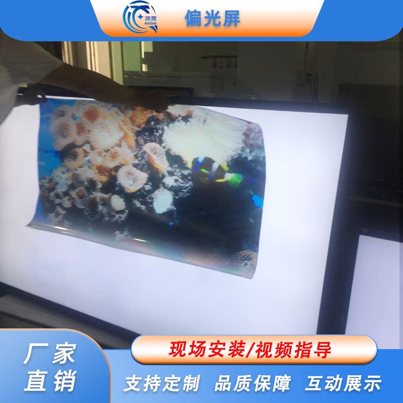 偏光屏直销21.5寸-86寸显示器偏光大屏创意展示偏光电视